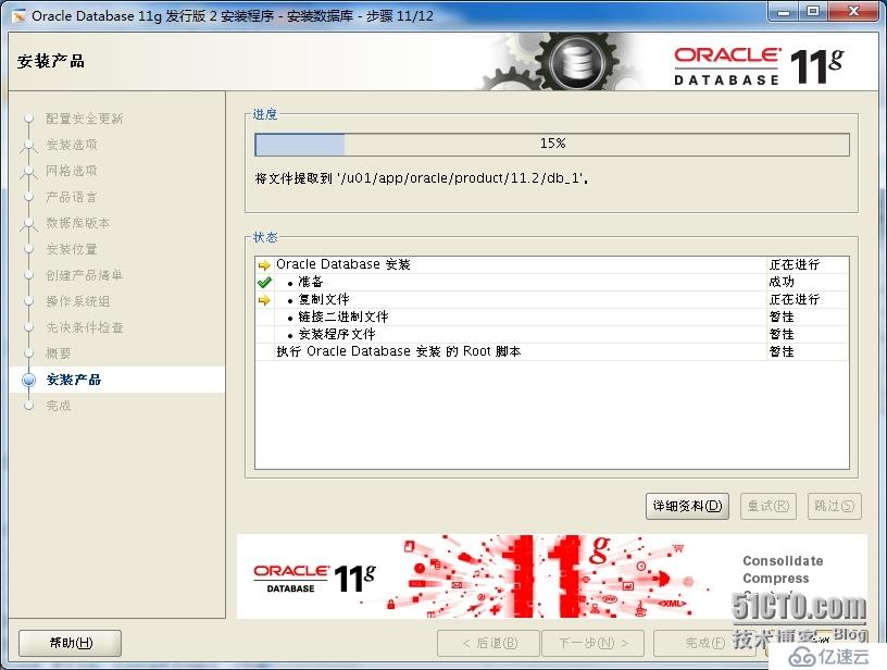 centos7 安装 oracle 11G