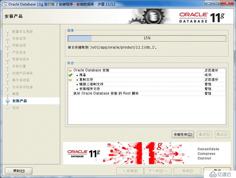 centos7 安装 oracle 11G