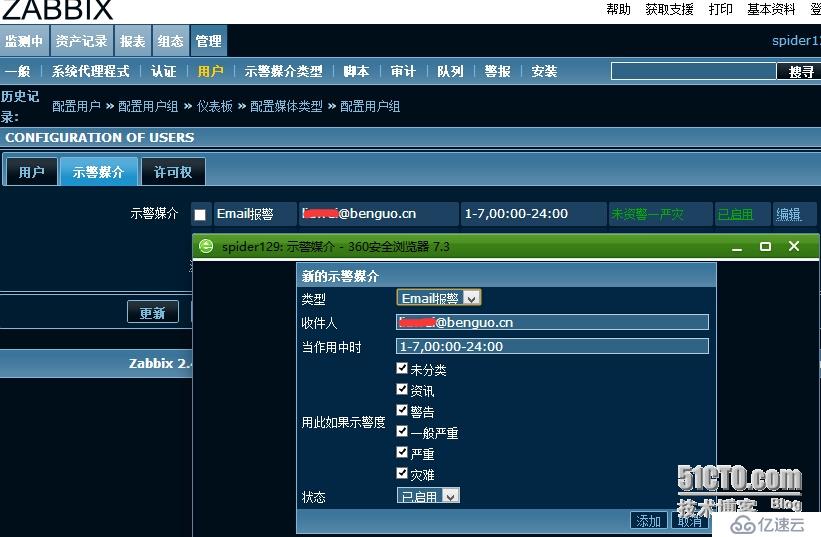  zabbix 邮件报警 -- sendmail