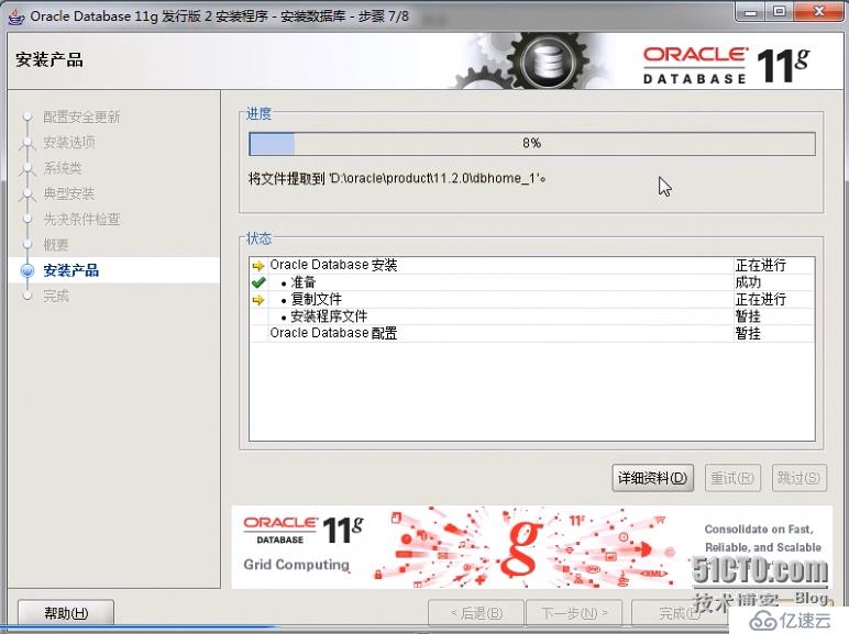 oracle 11g R2 64位 安裝詳細步驟