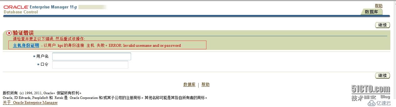 oracle em登陆不了，账户密码过期
