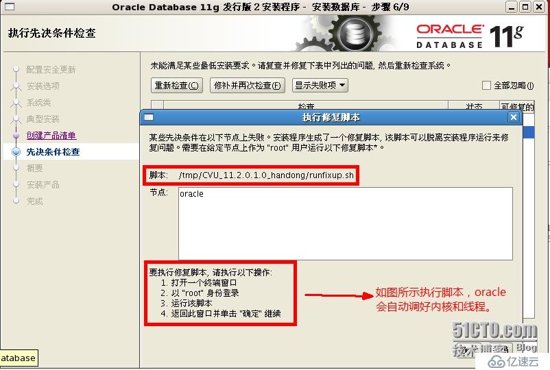 Oracle 11g on rhel5.5