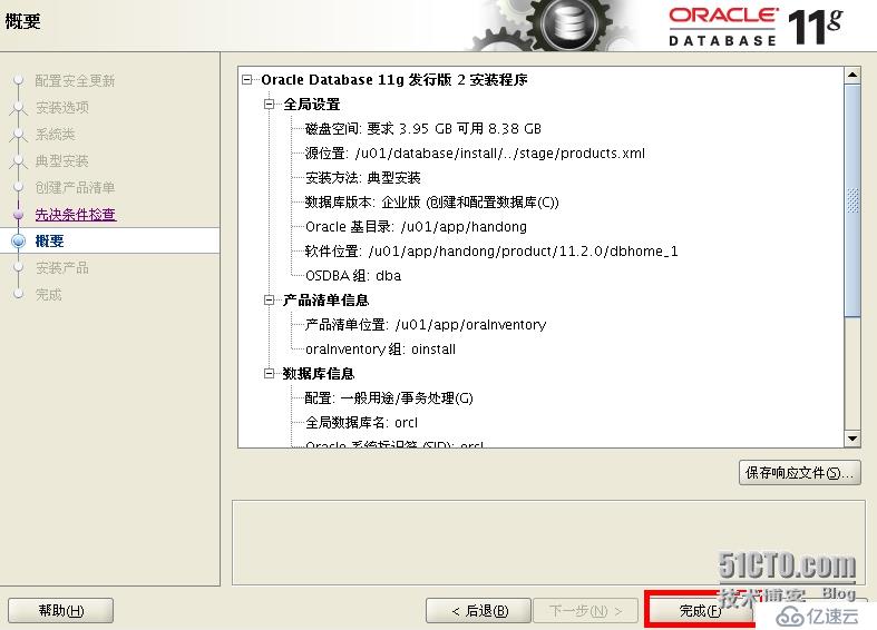 Oracle 11g on rhel5.5