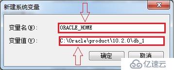 Windows下设置Oracle10g的环境变量