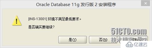 win8安装11gR2[INS-13001] 环境不满足最低要求