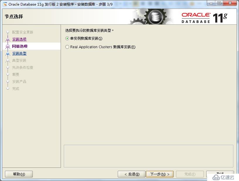 oracle 11gR2 安装 在redhat 5.8上的安装 