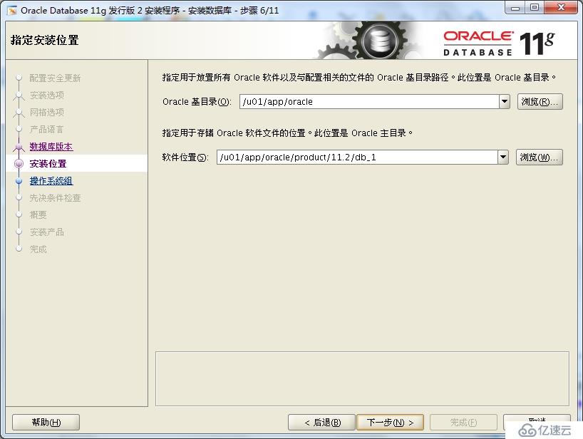 oracle 11gR2 安装 在redhat 5.8上的安装 