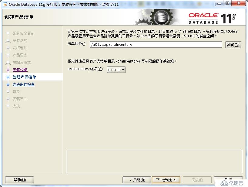 oracle 11gR2 安装 在redhat 5.8上的安装 