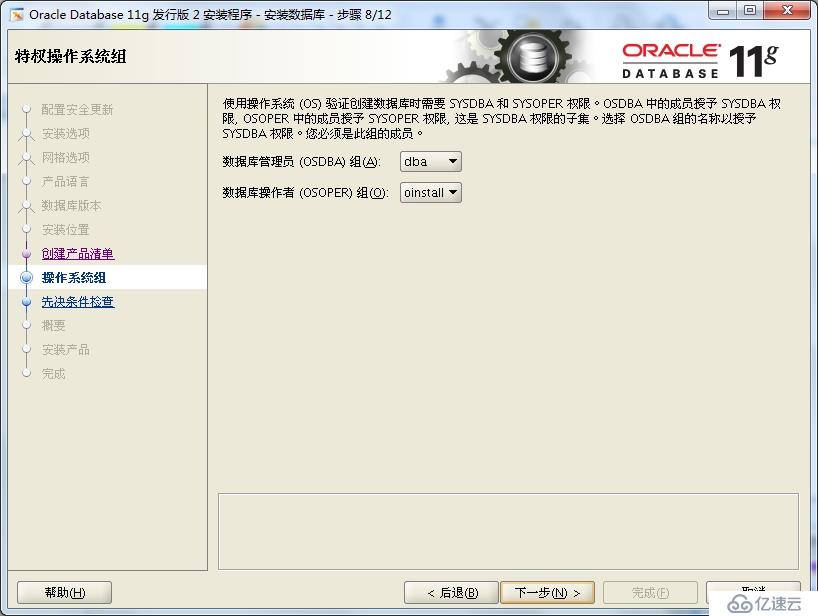 oracle 11gR2 安装 在redhat 5.8上的安装 