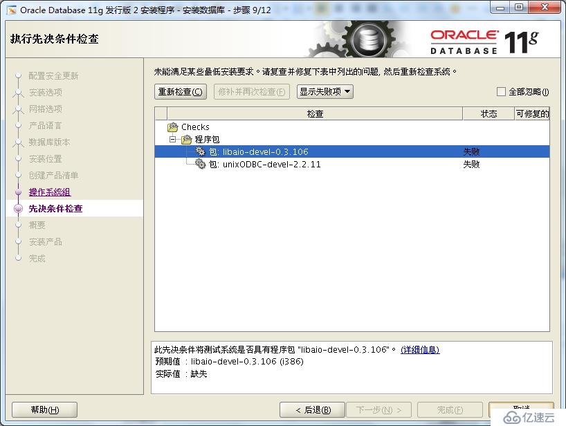 oracle 11gR2 安装 在redhat 5.8上的安装 