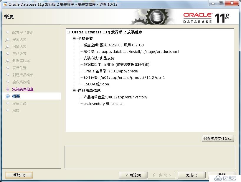 oracle 11gR2 安装 在redhat 5.8上的安装 