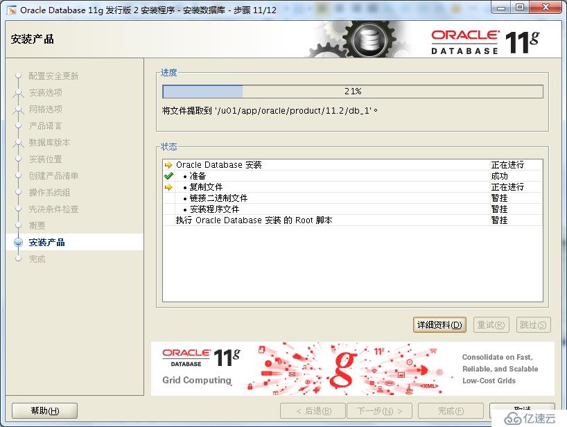 oracle 11gR2 安装 在redhat 5.8上的安装 