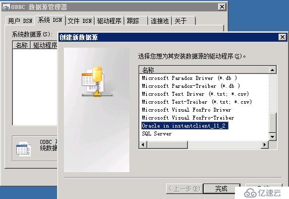 我跟oracle odbc做斗争！win2008 r2 64位安装oracle instantclient odbc方法和故障解决