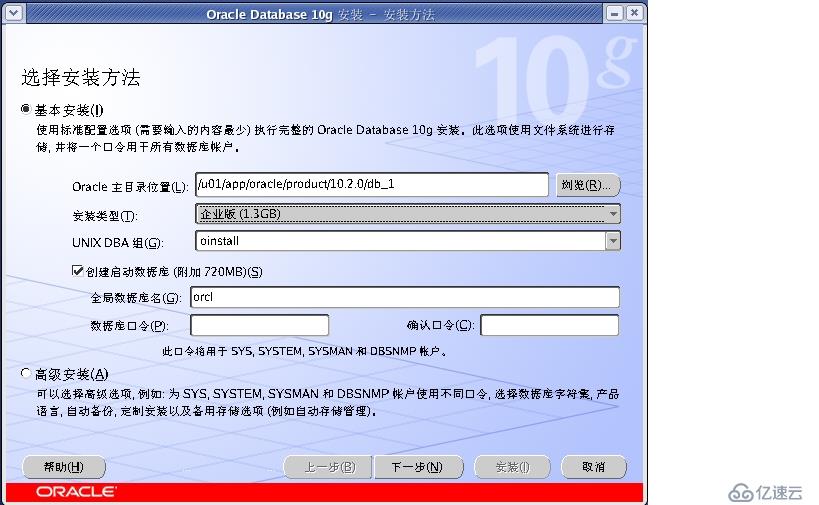 oracle初体验-----oracle10g的安装