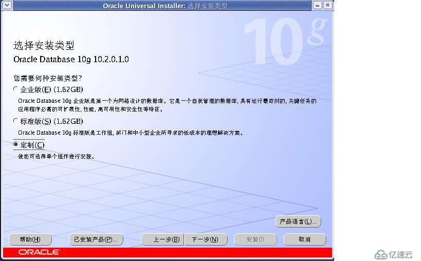 oracle初体验-----oracle10g的安装