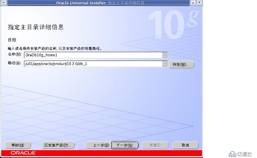 oracle初体验-----oracle10g的安装