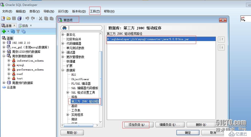 Oracle SQL Developer 連接 MySQL