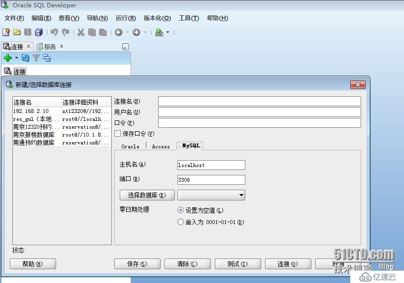 Oracle SQL Developer 连接 MySQL