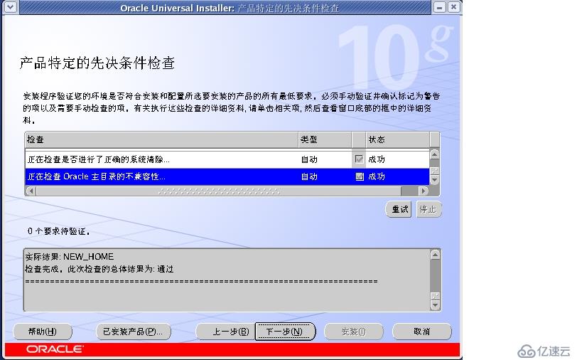 oracle初体验-----oracle10g的安装