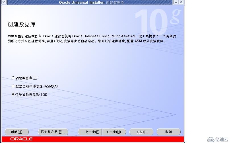 oracle初体验-----oracle10g的安装