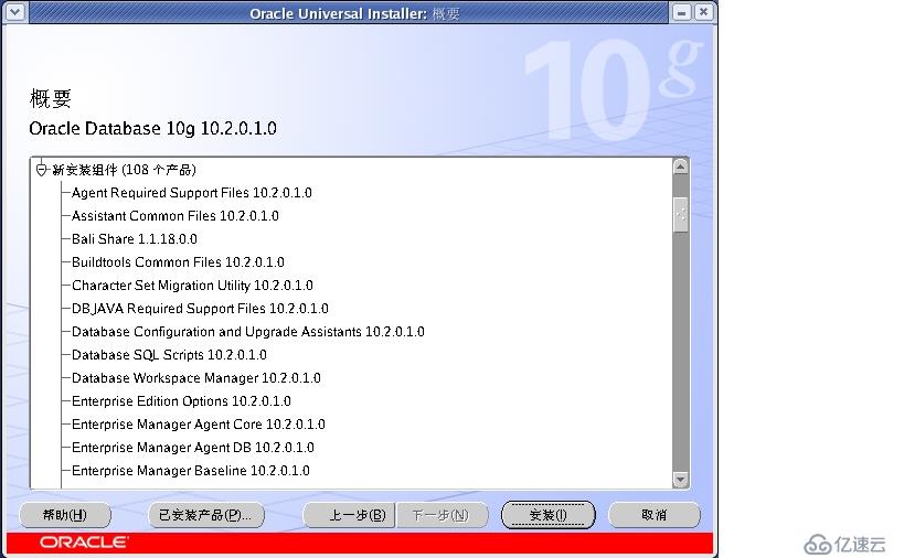 oracle初体验-----oracle10g的安装