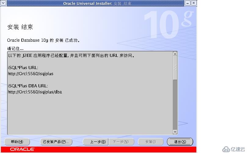 oracle初体验-----oracle10g的安装