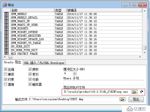 用pl/sql實現(xiàn)oracle數(shù)據(jù)的導出和導入