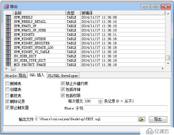 用pl/sql实现oracle数据的导出和导入