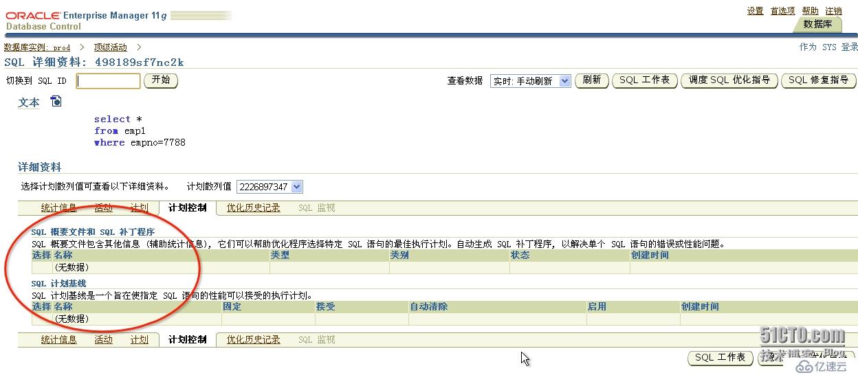 通过案例学调优之--SQL Profile