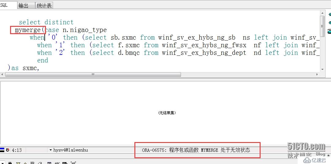 oracle中函数处于无效状态