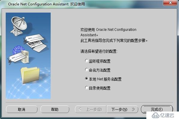 oracle client及pl/sql如何實現(xiàn)遠程連接配置