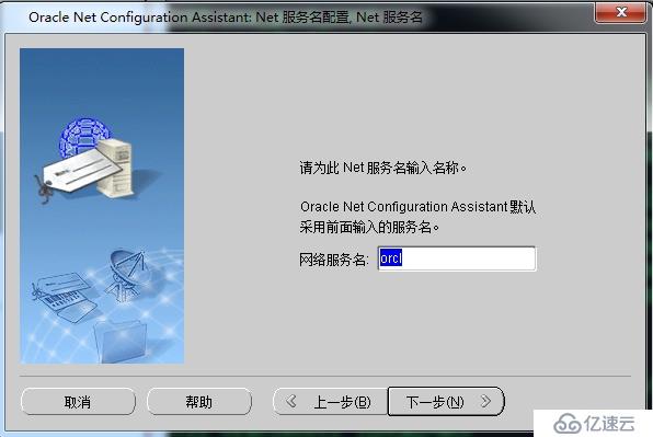 oracle client及pl/sql如何實現(xiàn)遠程連接配置