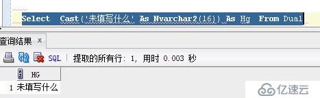 Oracle使用cast() 函數(shù)的一個(gè)BUG