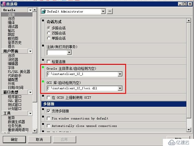 Oracle_InstantClient及PL/SQL Developer工具的安装