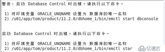 Linux安装oracle11g常见问题