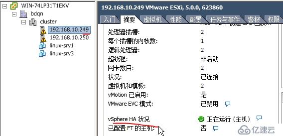 关于vsphere高可性