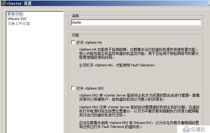 关于vsphere高可性