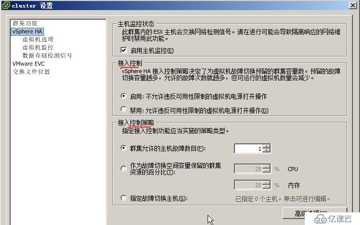 关于vsphere高可性