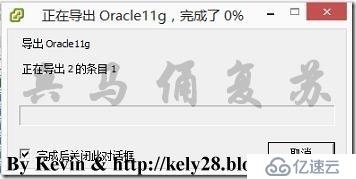 基于RHEL 6.5安装Oracle 11g详细教程（8）——OVF模板制作