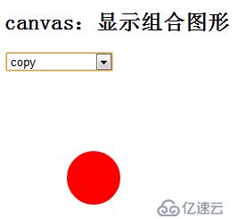 HTML5 利用Canvas API 组合图形