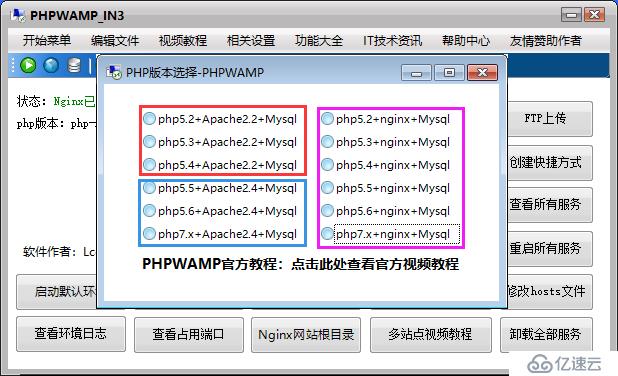PHPWAMP如何切换Web服务器，使用Apche2.2、Apche2.4、Nginx、IIS等站点
