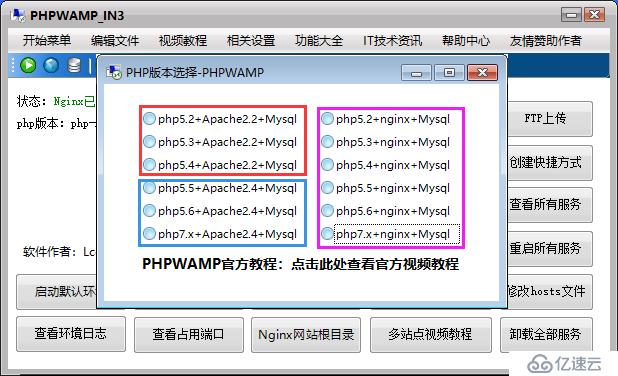 PHPWAMP如何切換Web服務(wù)器，使用Apche2.2、Apche2.4、Nginx、IIS等站點(diǎn)