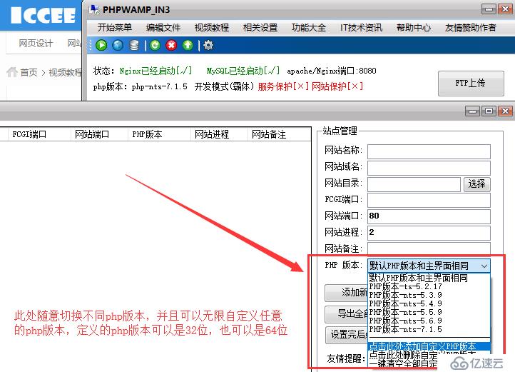 PHPWAMP如何切换Web服务器，使用Apche2.2、Apche2.4、Nginx、IIS等站点