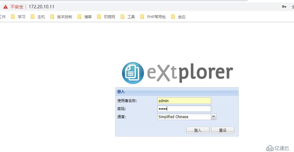 搭建开源的web文件管理器（eXtplorer）