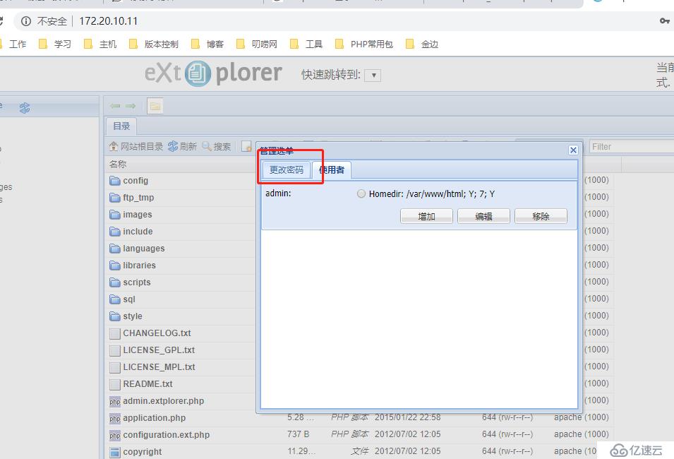 搭建开源的web文件管理器（eXtplorer）