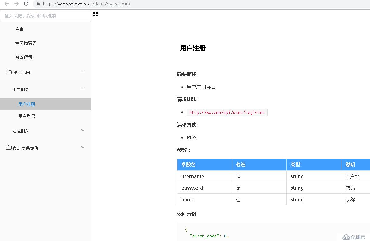 showdoc使用笔记（自动生成api文档和数据库字典）