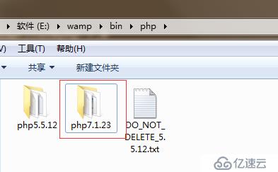 wampserver php升级步骤