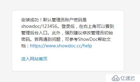 centos7安装部署showdoc文档管理