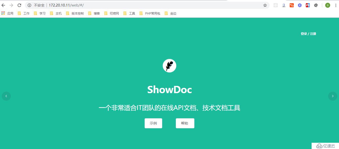 centos7安装部署showdoc文档管理