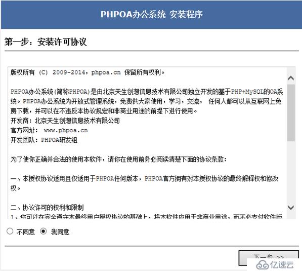 浅谈PHPOA开源OA办公系统二次开发详解